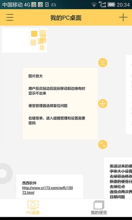 小孩便签截图2