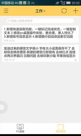 小孩便签截图3