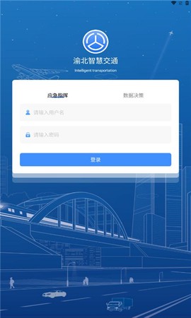 渝北智慧交通截图1