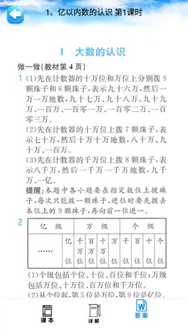 四年级数学上册人教版截图1