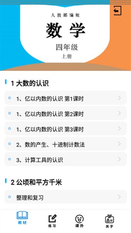 四年级数学上册人教版截图2