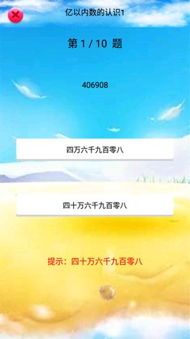 四年级数学上册人教版截图3