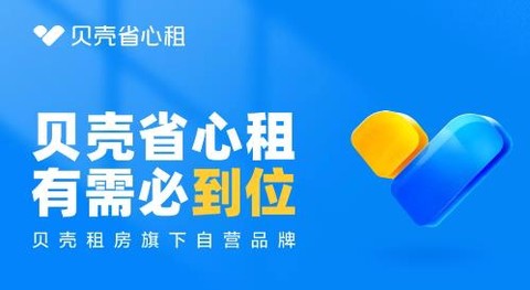 贝壳租房[图2]