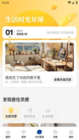 贝壳租房截图2
