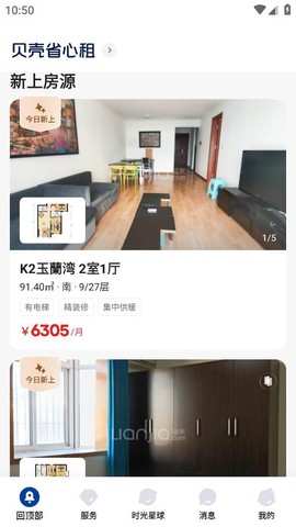 贝壳租房截图3