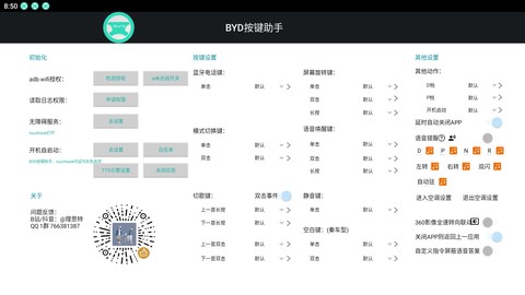 BYD按键助手截图1
