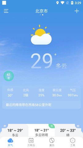 小云天气截图1