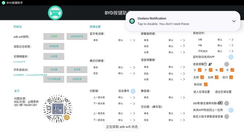 BYD按键助手截图3