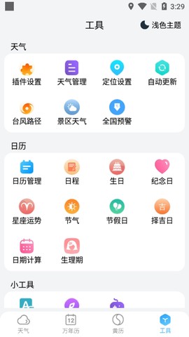 小云天气截图2
