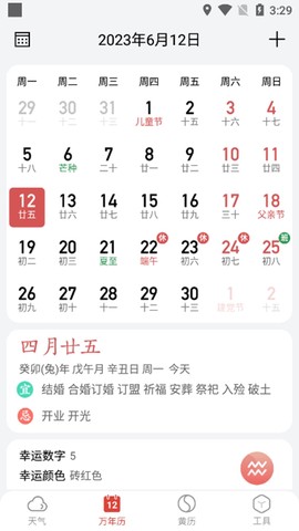小云天气截图3
