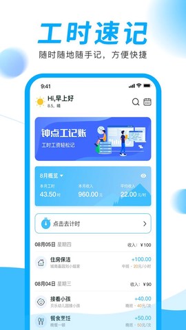 钟点工记账截图2