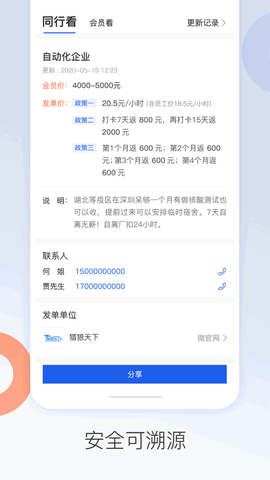 好工网劳务版截图1