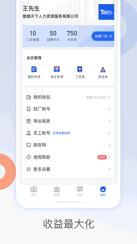 好工网劳务版截图2