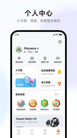 小米运动健康截图3