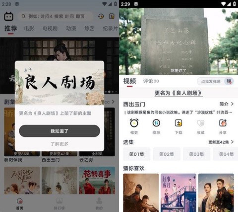 良人剧场[图1]