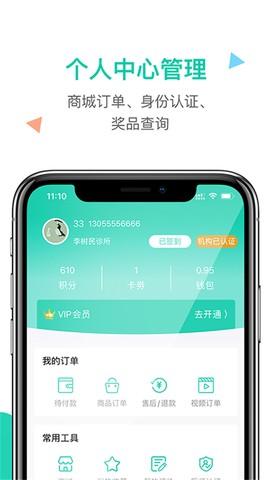 诊所在线截图3