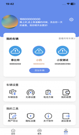 闪云物联截图2
