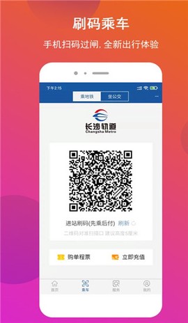 长沙地铁截图1