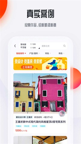 花间住截图1