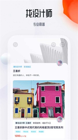 花间住截图2