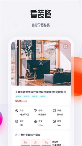 花间住截图3