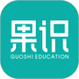 果识学堂