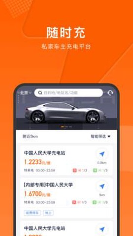 随时充截图1