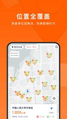 随时充截图2