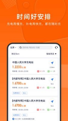 随时充截图3