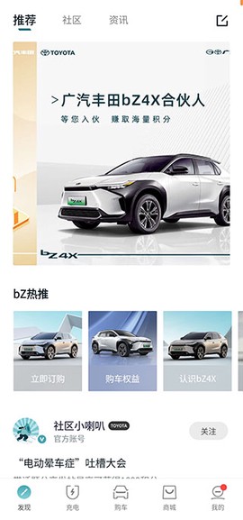 广汽丰田新能源[图1]