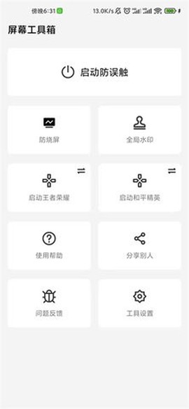 屏幕工具箱[图1]
