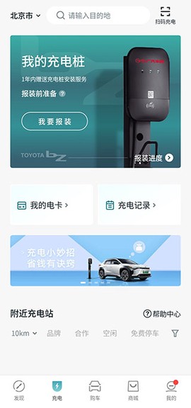 广汽丰田新能源[图5]