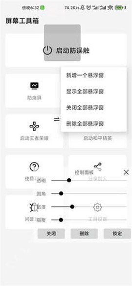 屏幕工具箱截图3