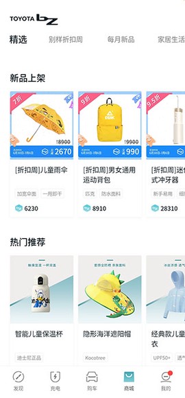 广汽丰田新能源截图3