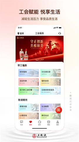 五粮液家园截图1