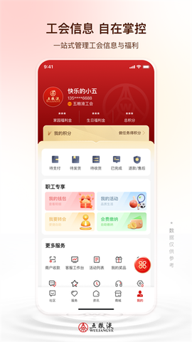 五粮液家园截图2