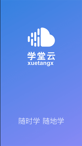 学堂云截图1