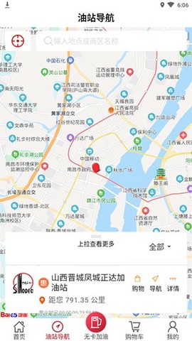 加油山西截图2