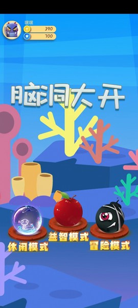 脑洞大开截图3