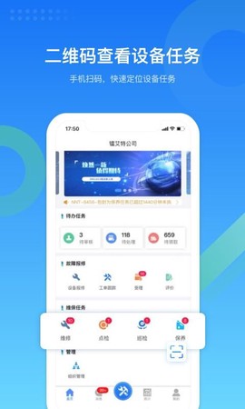 镭电云设备管理截图1