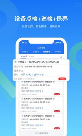 镭电云设备管理截图3