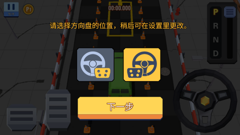 我的停车场截图3