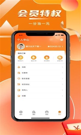 阳光康旅截图3