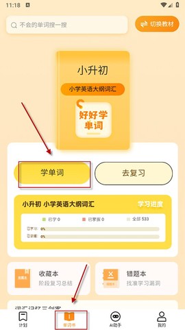好好学单词[图2]