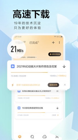 迅雷浏览器官方截图1