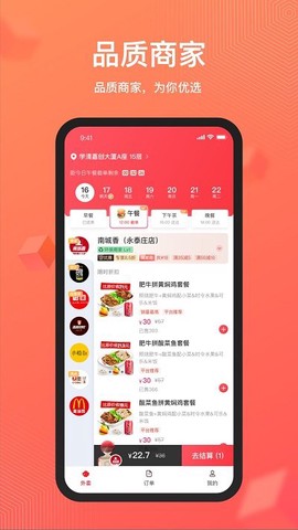 丰享丰食截图1