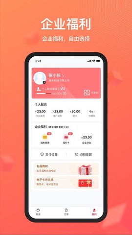 丰享丰食截图2