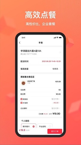 丰享丰食截图3