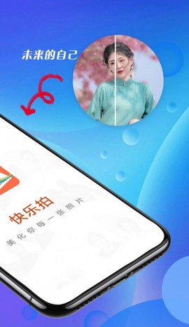 青春快乐拍截图3