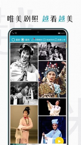 越剧迷截图2